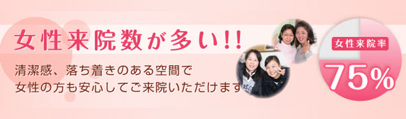 女性来院数が多い